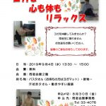 2019蟻ケ崎高校同窓会講習会