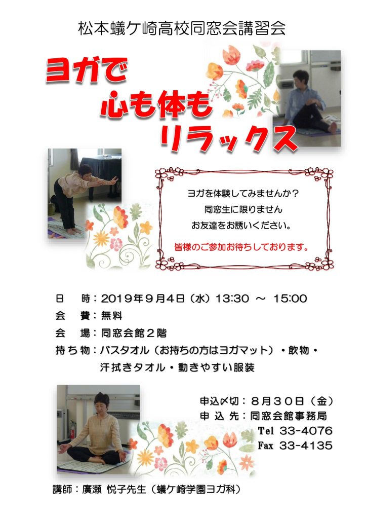 2019蟻ケ崎高校同窓会講習会